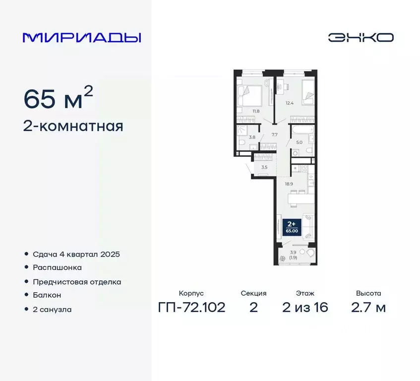 2-к кв. Тюменская область, Тюмень Мириады жилой комплекс (65.0 м) - Фото 0