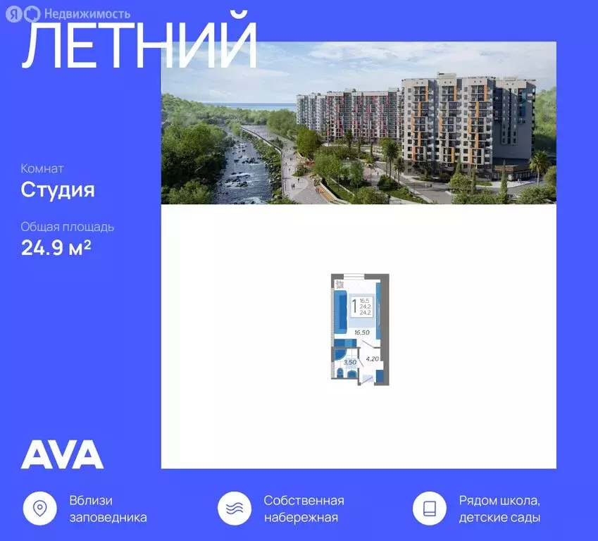 Квартира-студия: Сочи, улица Искры, 88к8 (24.9 м) - Фото 0