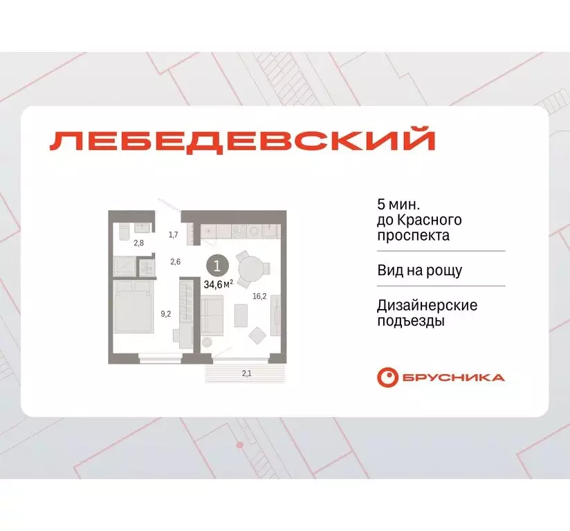 1-комнатная квартира: Новосибирск, квартал Лебедевский (34.6 м) - Фото 0