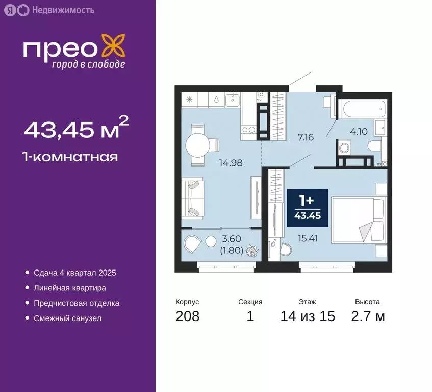 1-комнатная квартира: Тюмень, Арктическая улица, 14 (43.45 м) - Фото 0