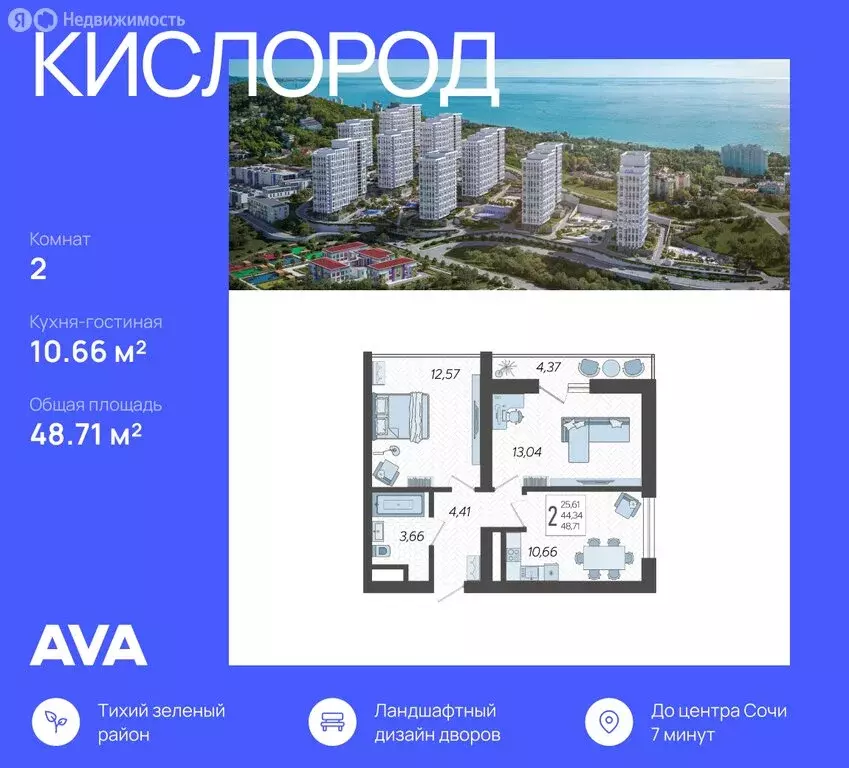 2-комнатная квартира: Сочи, жилой комплекс Кислород, 13 (48.71 м) - Фото 0