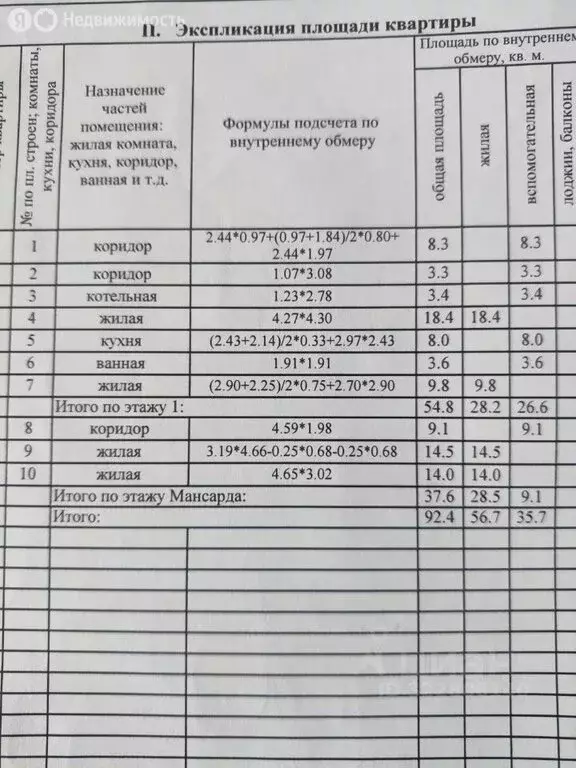 4-комнатная квартира: Ставрополь, улица Дзержинского, 35 (92.4 м) - Фото 1