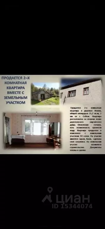 2-к кв. Псковская область, Себежский район, д. Илово  (35.2 м) - Фото 0