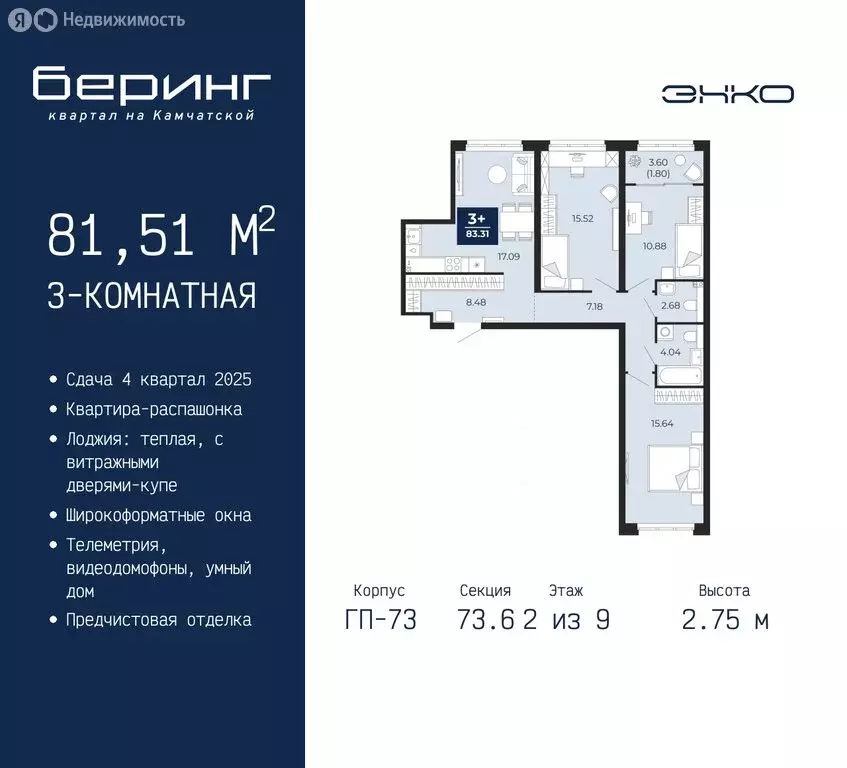 3-комнатная квартира: Тюмень, микрорайон Энтузиастов (81.51 м) - Фото 0