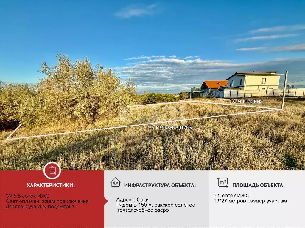 Участок в Крым, Саки ш. Михайловское (5.5 сот.) - Фото 1