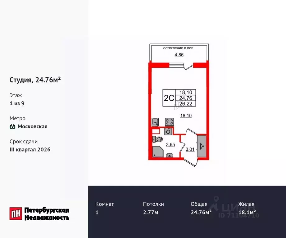 Студия Санкт-Петербург Предпортовая тер.,  (24.76 м) - Фото 0