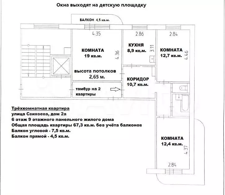 3-к. квартира, 67,3 м, 6/9 эт. - Фото 0