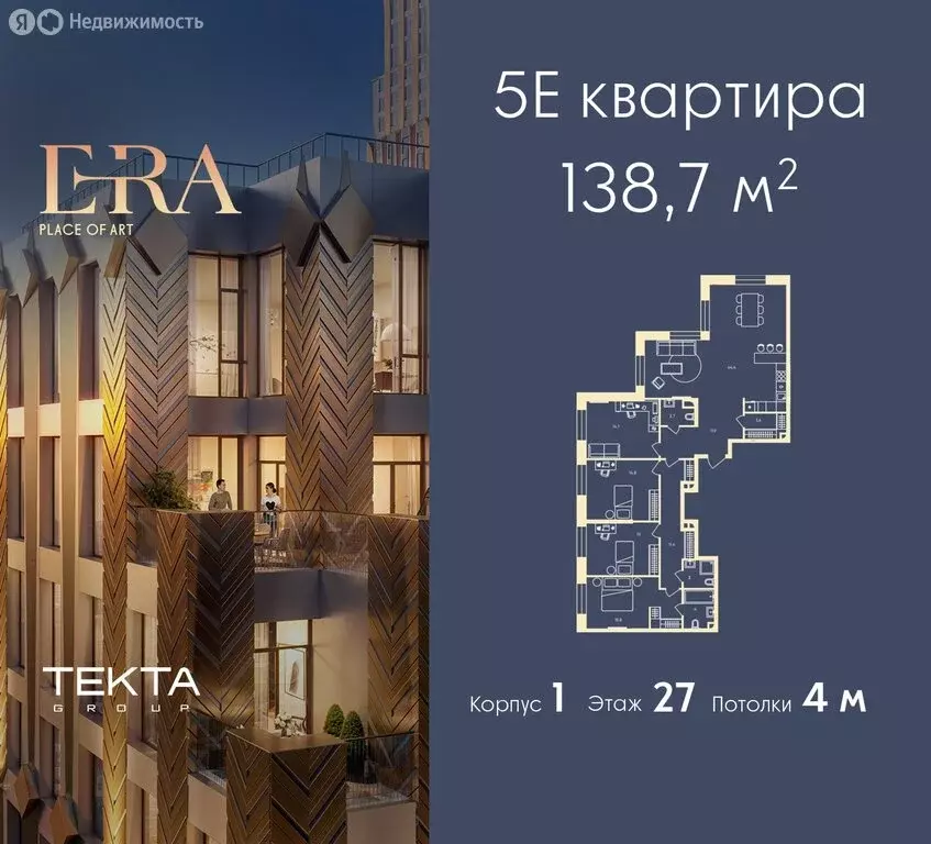 5-комнатная квартира: Москва, ЖК Эра, 2 (138.7 м) - Фото 0