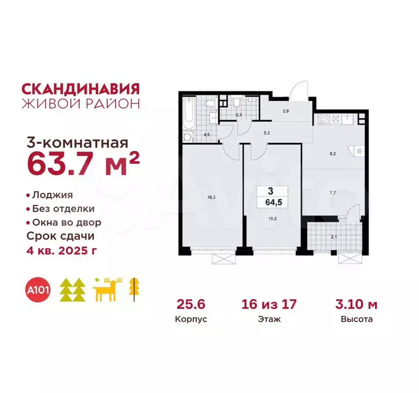 3-к. квартира, 63,7 м, 16/17 эт. - Фото 0