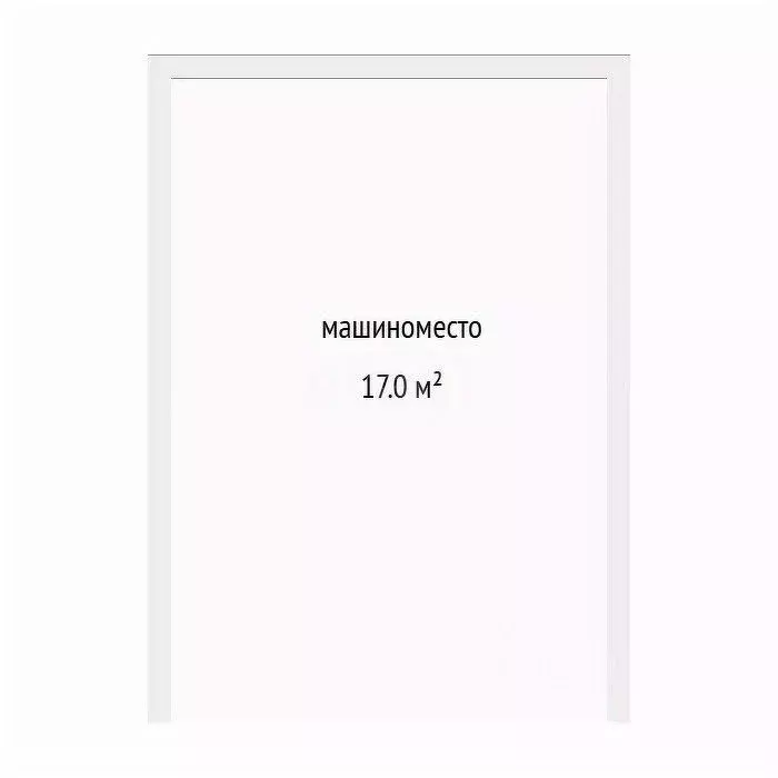 Гараж в Тюменская область, Тюмень ул. Федюнинского, 62с1 (17 м) - Фото 1