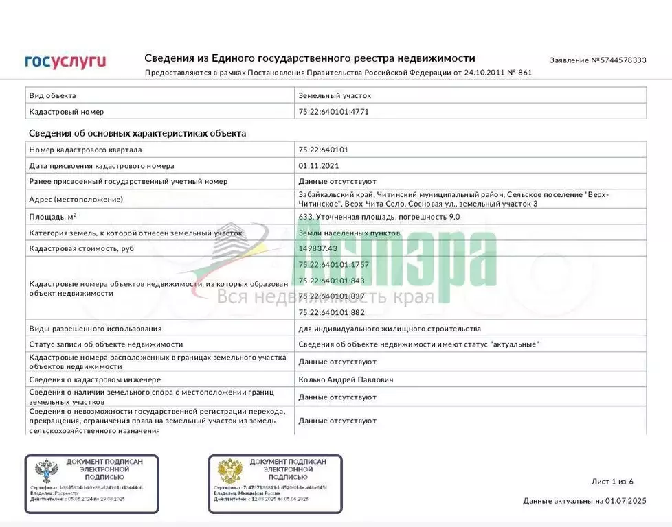 Участок 9 сот. (СНТ, ДНП) - Фото 0