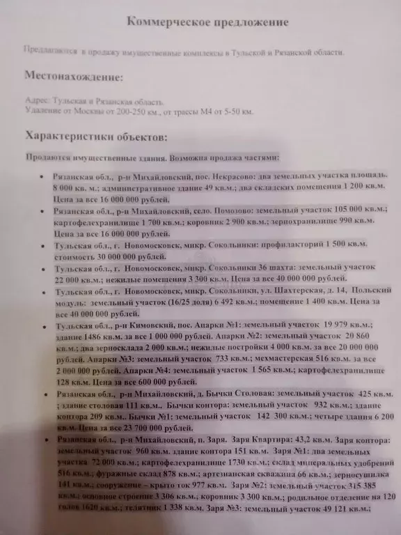 Производственное помещение в Рязанская область, Михайловский ... - Фото 2