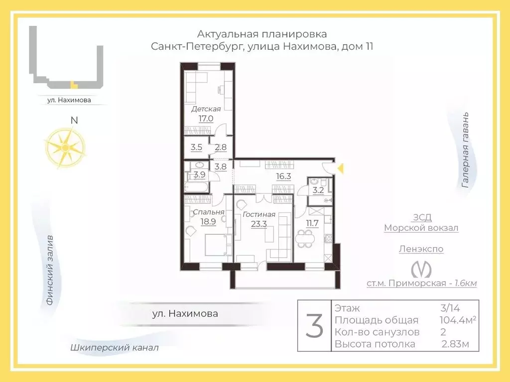 3-к кв. Санкт-Петербург ул. Нахимова, 11 (104.4 м) - Фото 2