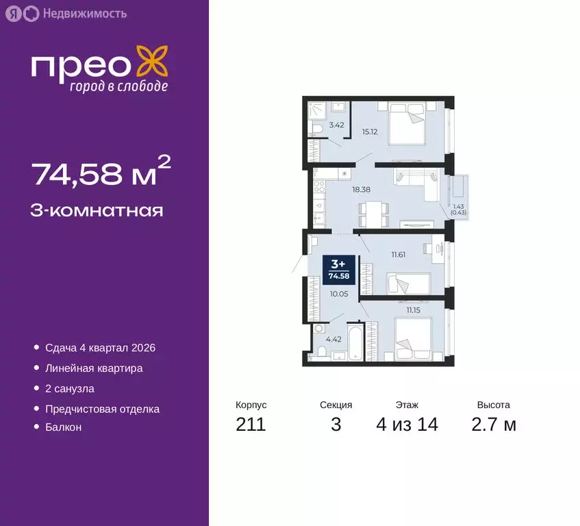 3-комнатная квартира: Тюмень, Арктическая улица, 6 (74.58 м) - Фото 0