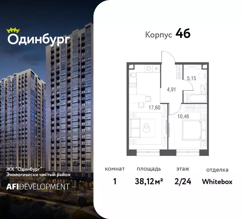 1-к кв. Московская область, Одинцово Одинбург жилой комплекс, 4Б ... - Фото 1