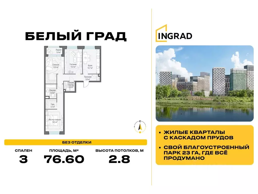 3-к кв. Московская область, Мытищи Белый Grad жилой комплекс (76.6 м) - Фото 0