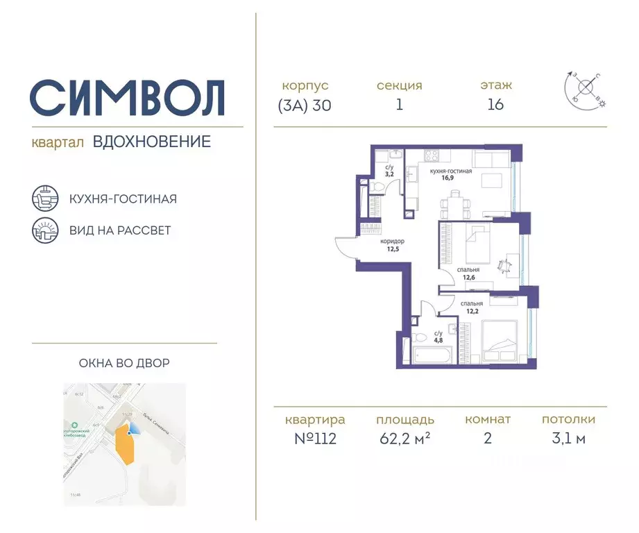 2-к кв. Москва Символ жилой комплекс (62.2 м) - Фото 0