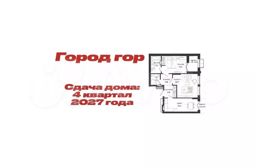 2-к. квартира, 62 м, 6/8 эт. - Фото 0