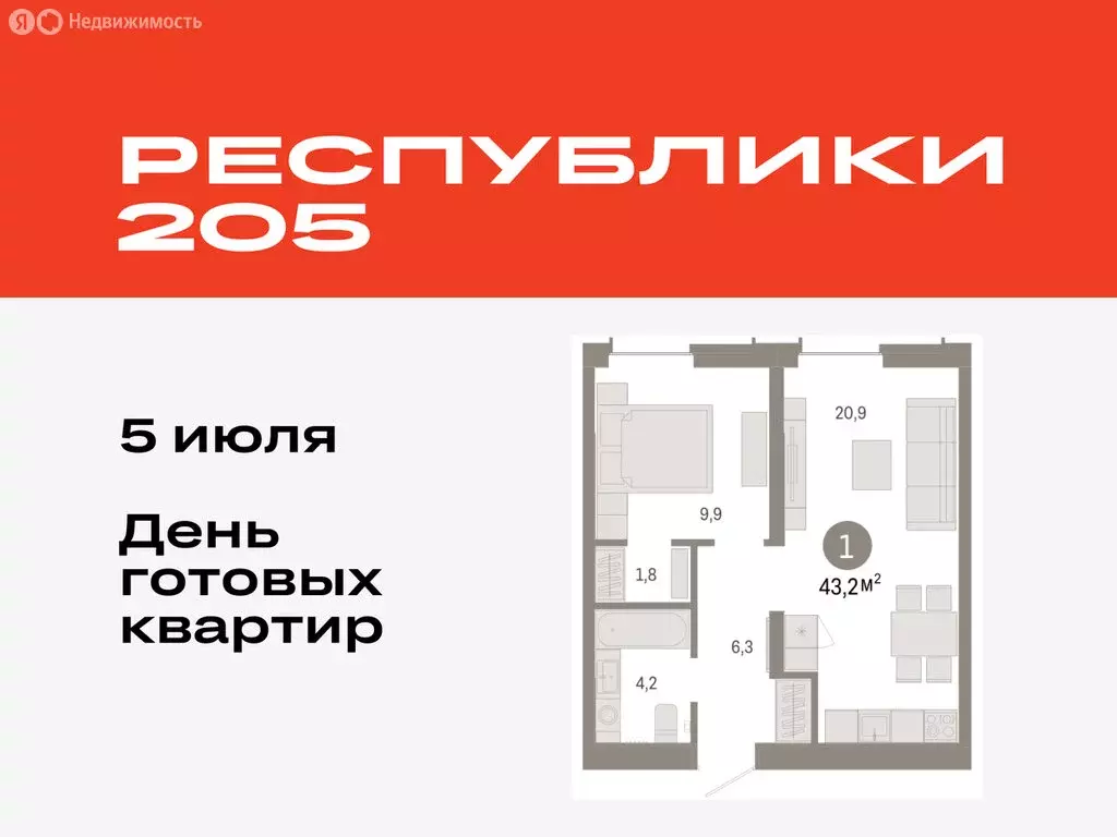 1-комнатная квартира: Тюмень, жилой комплекс Республики 205 (43.18 м) - Фото 0
