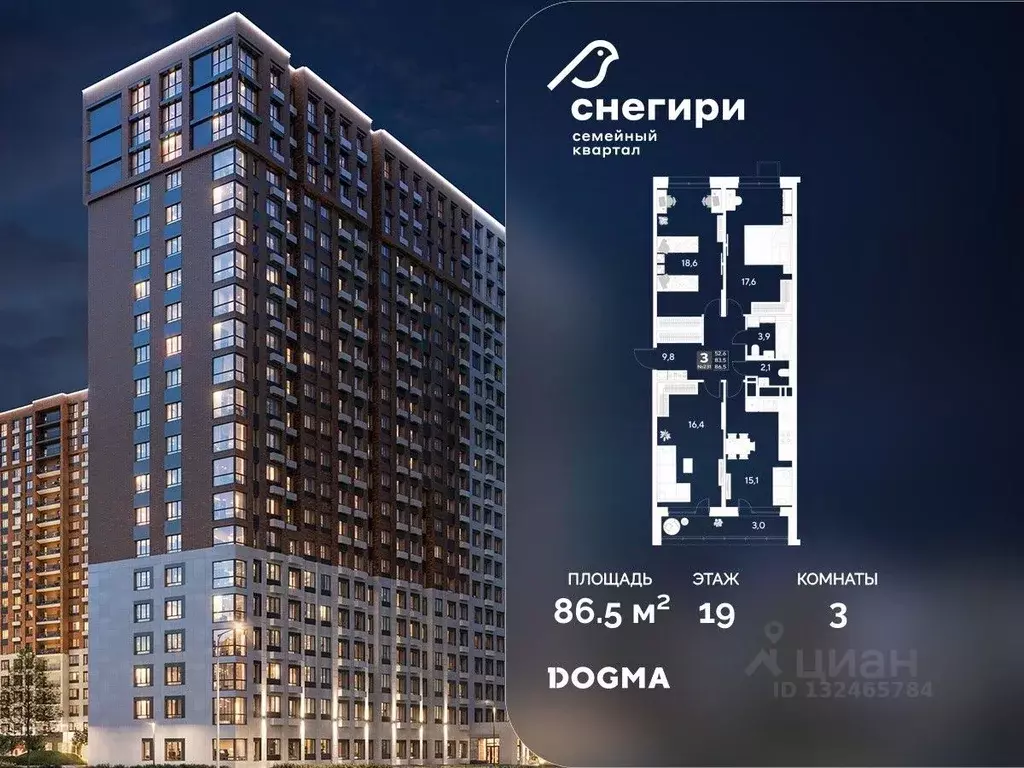 3-к кв. Омская область, Омск Снегири жилрайон, 1 (86.5 м) - Фото 1