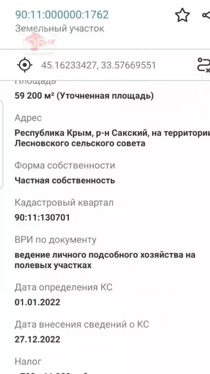 Участок в Крым, Сакский район, Лесновское с/пос, с. Владимировка  ... - Фото 2