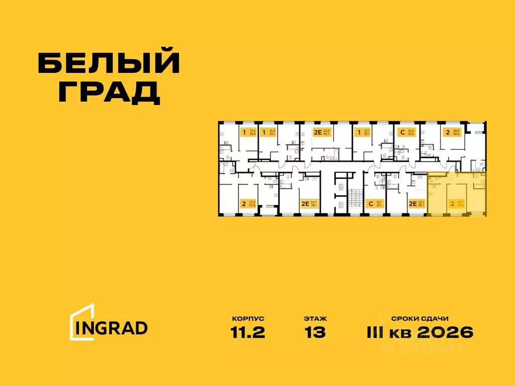 2-к кв. Московская область, Мытищи Белый Grad жилой комплекс (53.7 м) - Фото 0