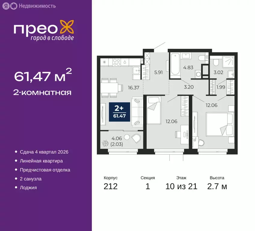 2-комнатная квартира: Тюмень, Арктическая улица, 2 (61.47 м) - Фото 0