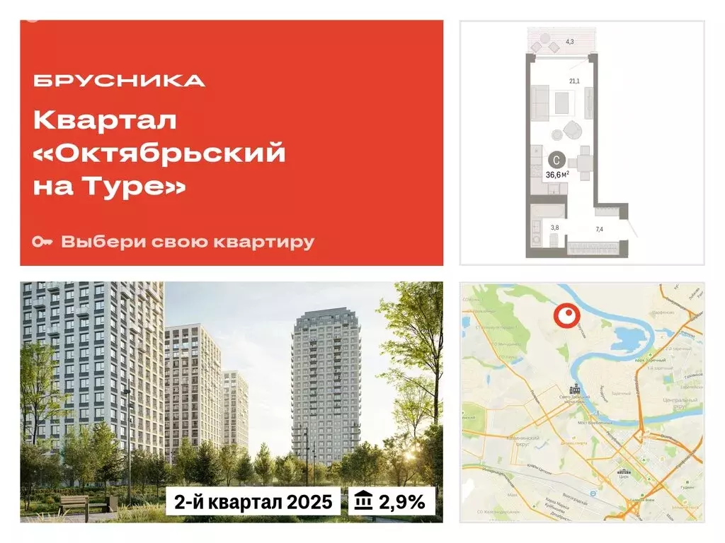 Квартира-студия: Тюмень, микрорайон ДОК, ЖК Октябрьский на Туре (36.6 ... - Фото 0