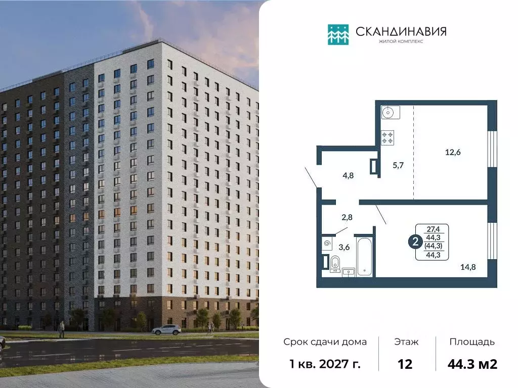 2-к кв. Кировская область, Киров Скандинавия жилой комплекс (44.3 м) - Фото 1