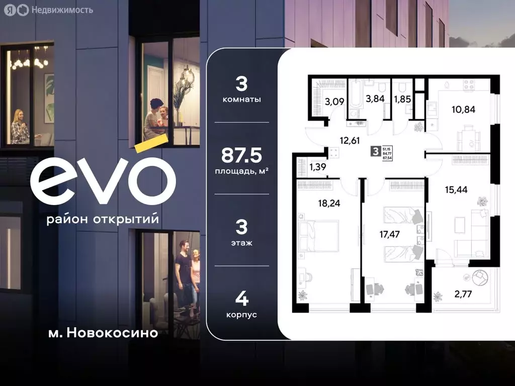 3-комнатная квартира: Реутов, Комсомольская улица, 3к2 (87.54 м) - Фото 1