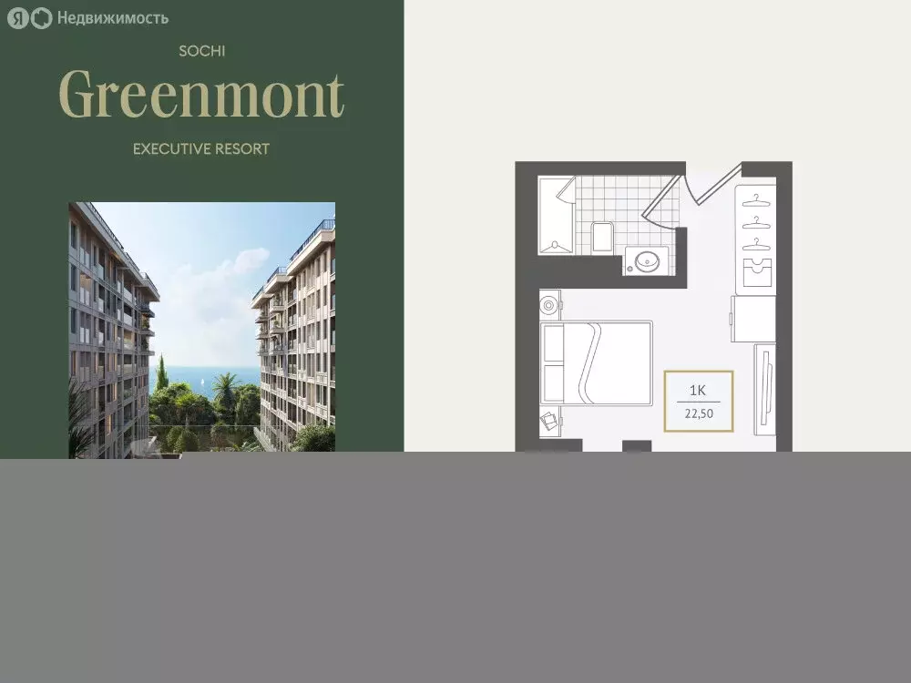 Квартира-студия: Сочи, улица Ленина, 280А (22.8 м) - Фото 0