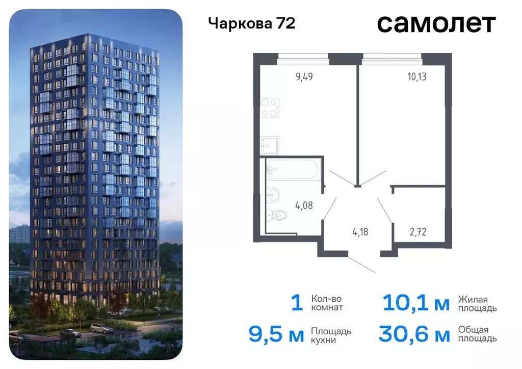 1-к кв. Тюменская область, Тюмень Чаркова 72 жилой комплекс, 1.3 (30.6 ... - Фото 0