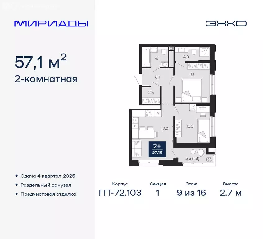 2-комнатная квартира: Тюмень, ЖК Мириады (57.1 м) - Фото 0