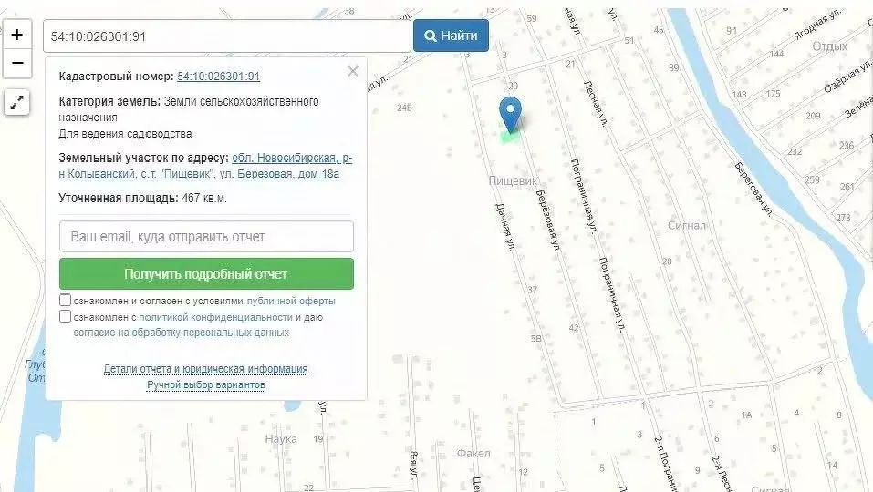 Участок в Новосибирская область, Колыванский район, Пищевик садовое ... - Фото 1