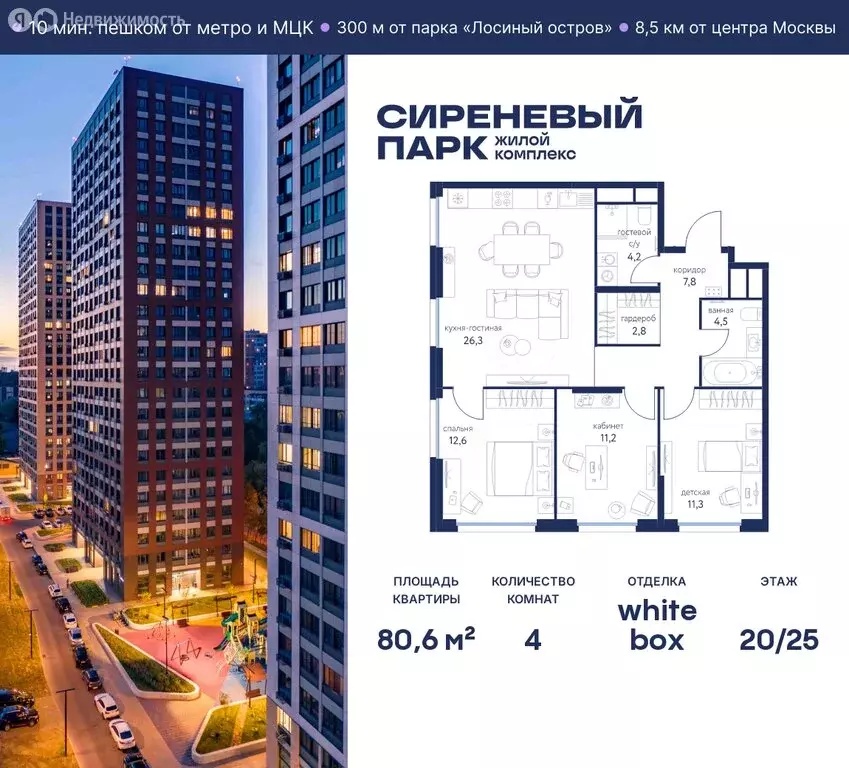 4-комнатная квартира: Москва, ВАО, район Метрогородок, жилой комплекс ... - Фото 0