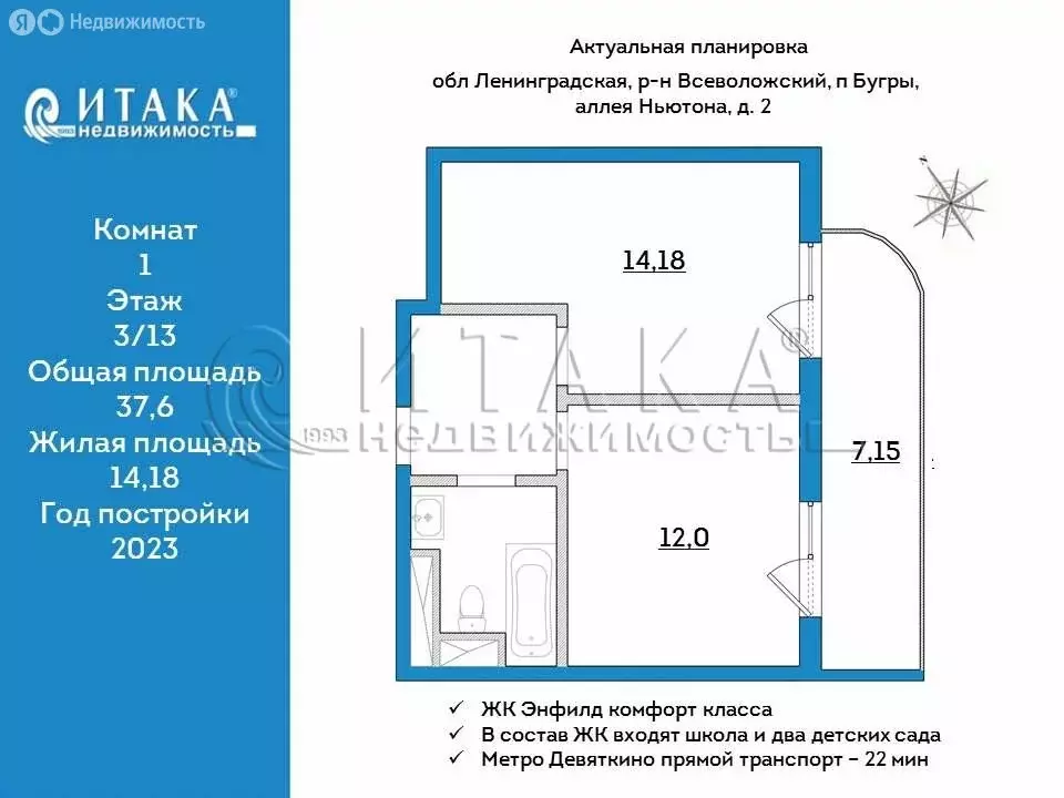 1-комнатная квартира: Бугры, аллея Ньютона, 2 (34.9 м) - Фото 0