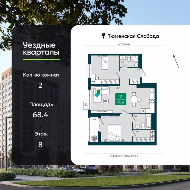 2-к кв. Тюменская область, Тюмень ул. Андрея Бушуева, 1к1 (68.4 м) - Фото 1