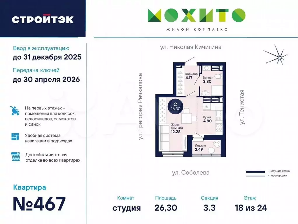 Квартира-студия, 26,3м, 18/26эт. - Фото 0