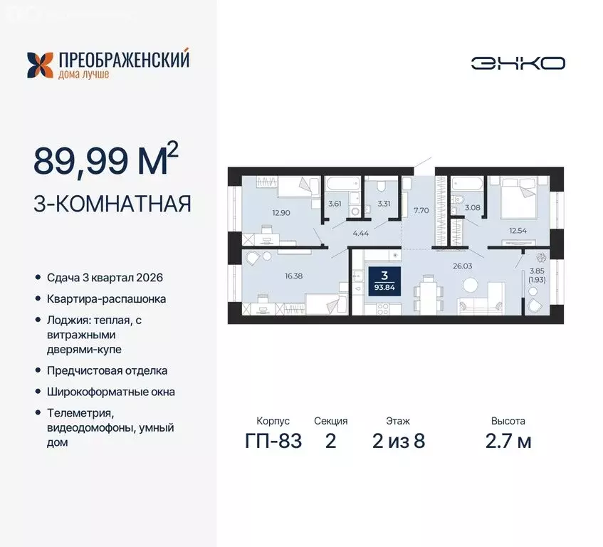 3-комнатная квартира: Новый Уренгой, микрорайон Славянский (89.99 м) - Фото 0