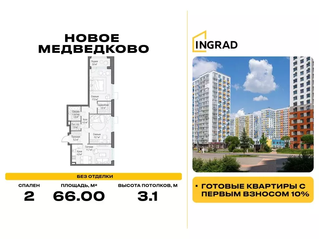 2-комнатная квартира: Мытищи, улица Разведчика Абеля, 7 (66 м) - Фото 1
