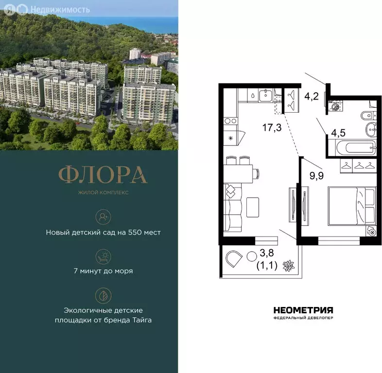 1-комнатная квартира: Сочи, улица Искры, 66/9к8 (37.4 м) - Фото 1