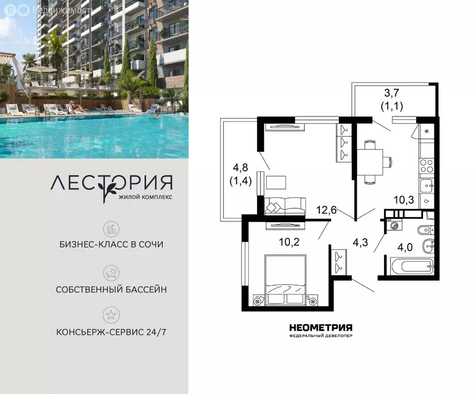 2-комнатная квартира: Сочи, улица Искры, 66/10к2 (44 м) - Фото 1