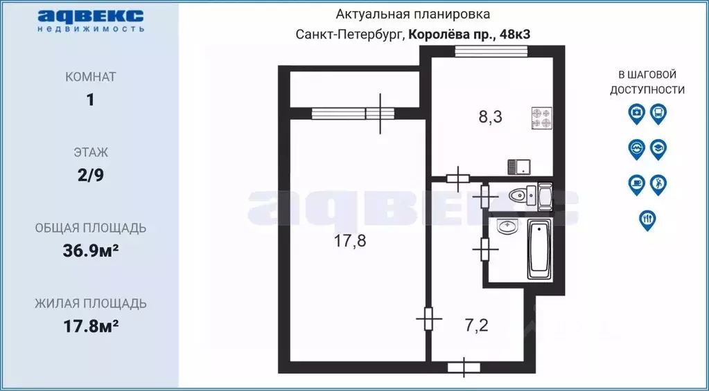 1-к кв. Санкт-Петербург просп. Королева, 48К3 (36.9 м) - Фото 1