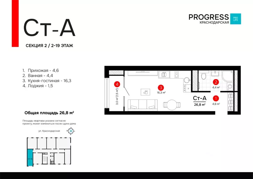 Студия Астраханская область, Астрахань Краснодарская ул. (26.78 м) - Фото 1
