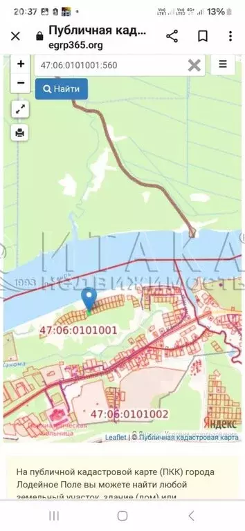 Участок в Лодейное Поле, Ленинградское шоссе, 60В (12 м) - Фото 1