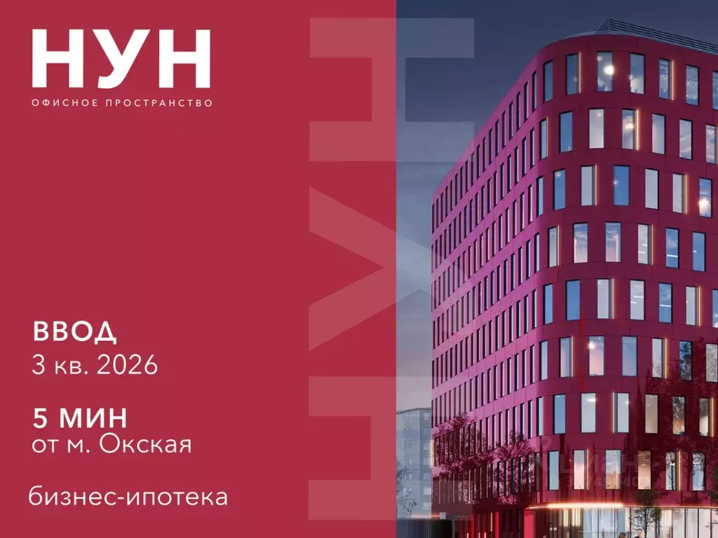 Офис в Москва Окская ул., 9 (163 м) - Фото 1