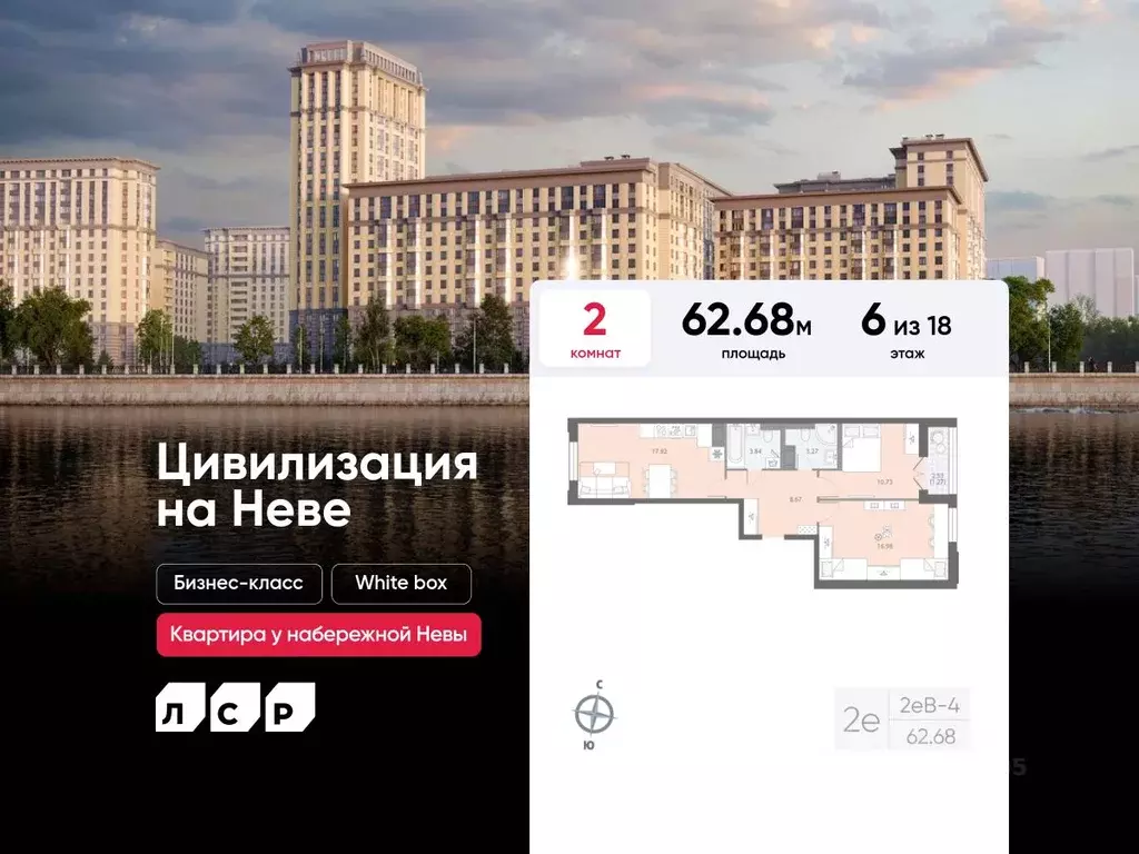 2-к кв. Санкт-Петербург Октябрьская наб., 42Р (62.68 м) - Фото 0