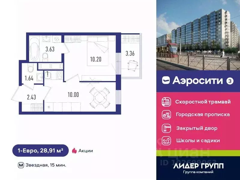 1-к кв. Санкт-Петербург пос. Шушары, Аэросити 3 жилой комплекс (28.91 ... - Фото 0