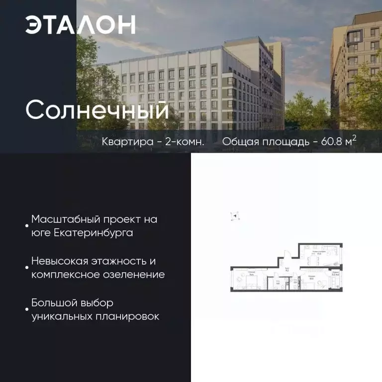 2-к кв. Свердловская область, Екатеринбург Солнечный жилрайон,  (60.8 ... - Фото 0
