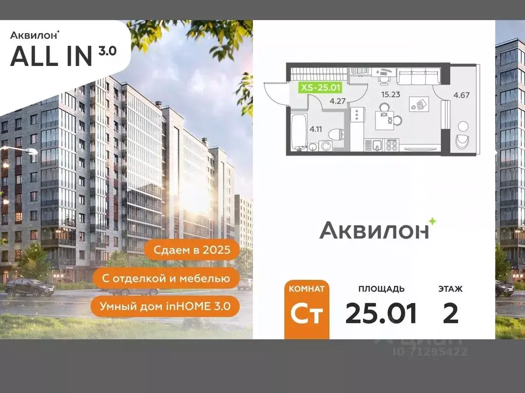 Студия Санкт-Петербург пос. Шушары,  (25.01 м) - Фото 0